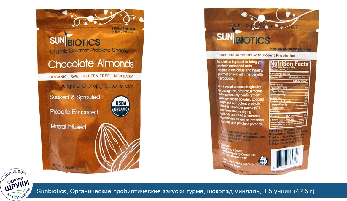 Sunbiotics__Органические_пробиотические_закуски_гурме__шоколад_миндаль__1_5_унции__42_5_г_.jpg