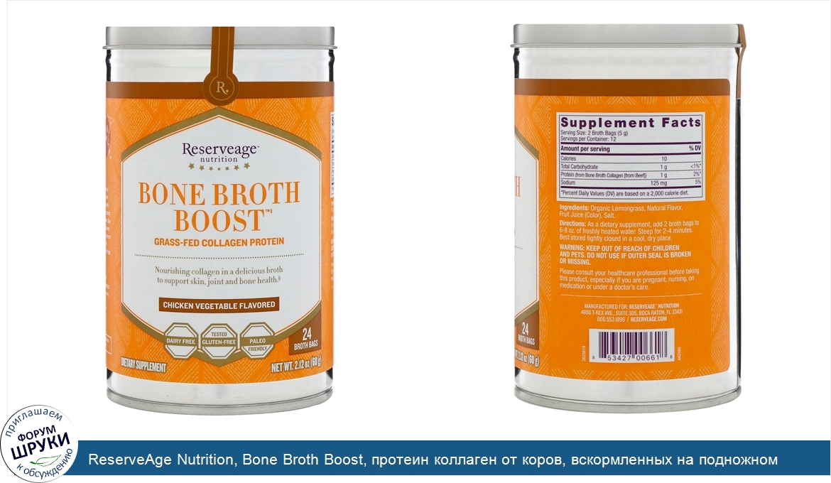 ReserveAge_Nutrition__Bone_Broth_Boost__протеин_коллаген_от_коров__вскормленных_на_подножном_к...jpg