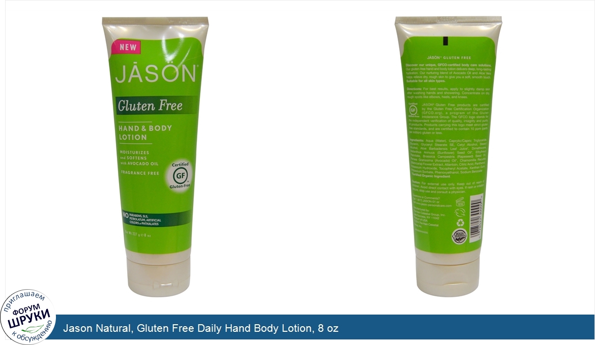 Jason_Natural__Gluten_Free_Daily_Hand_Body_Lotion__8_oz.jpg