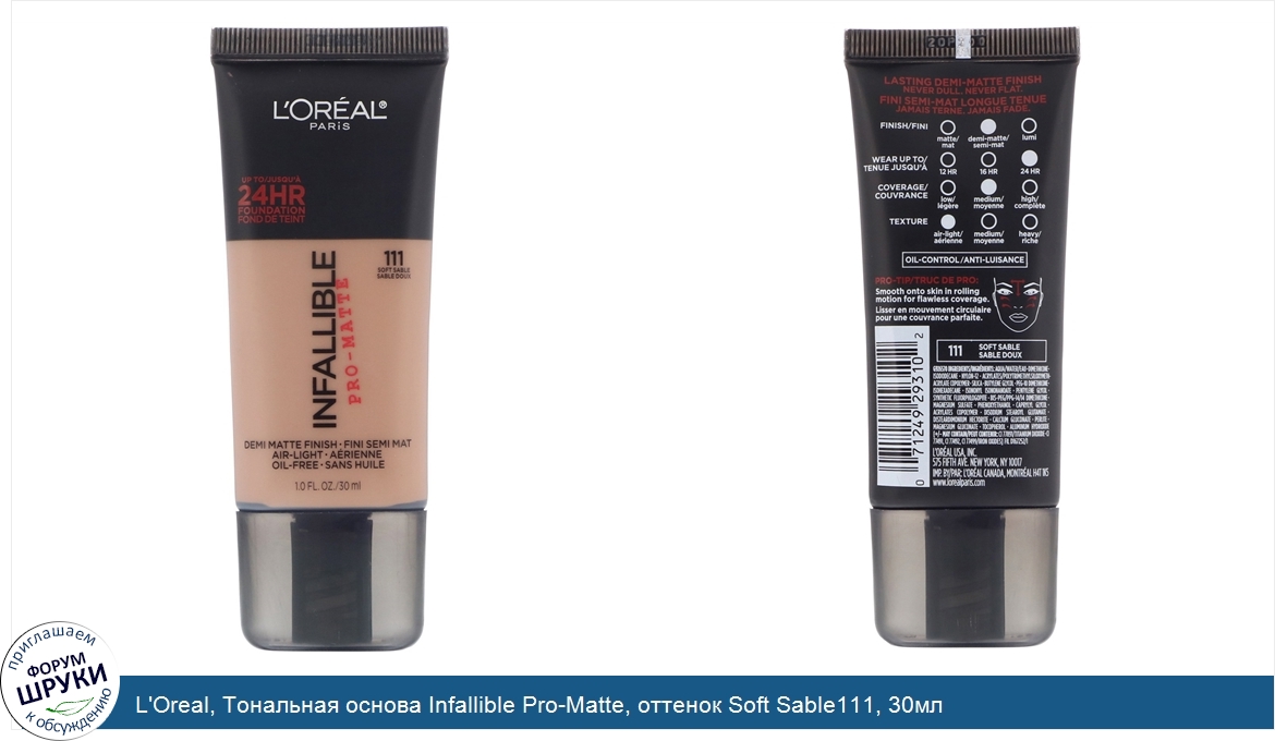 L_Oreal__Тональная_основа_Infallible_Pro_Matte__оттенок_Soft_Sable111__30мл.jpg