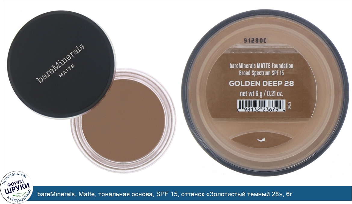 bareMinerals__Matte__тональная_основа__SPF_15__оттенок__Золотистый_темный_28___6г.jpg