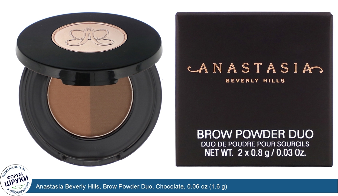 Anastasia_Beverly_Hills__Brow_Powder_Duo__Chocolate__0.06_oz__1.6_g_.jpg