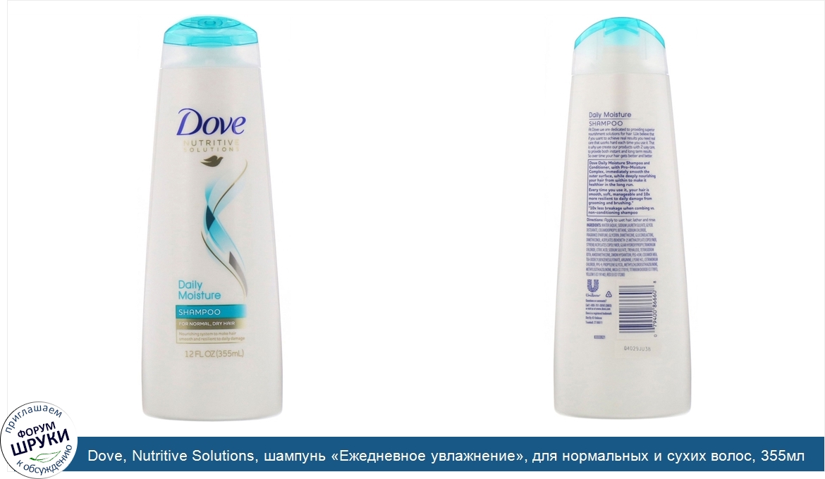 Dove__Nutritive_Solutions__шампунь__Ежедневное_увлажнение___для_нормальных_и_сухих_волос__355м...jpg