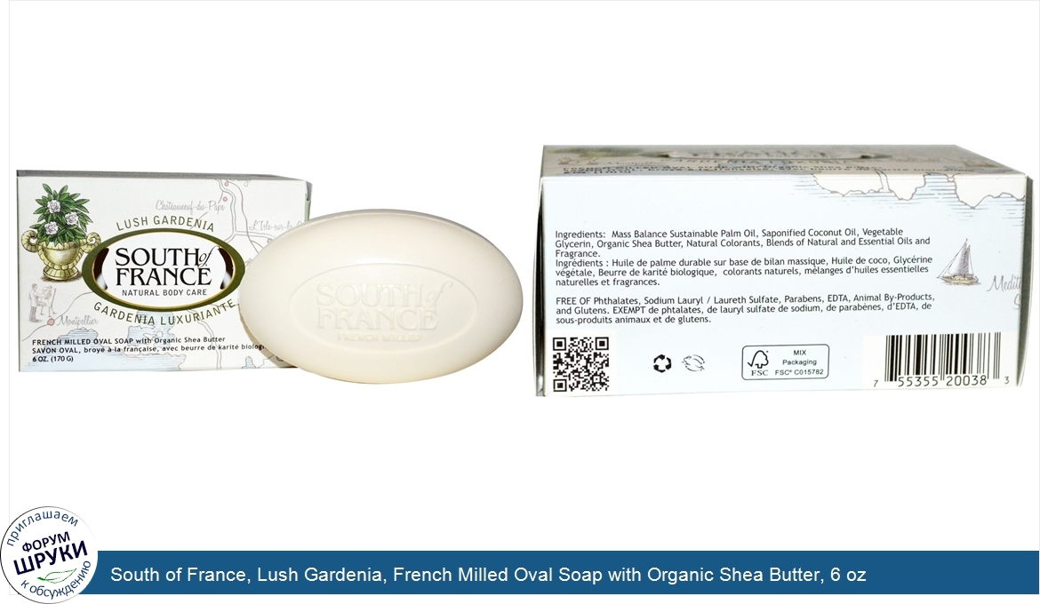 South_of_France__Lush_Gardenia__French_Milled_Oval_Soap_with_Organic_Shea_Butter__6_oz__170_g_.jpg