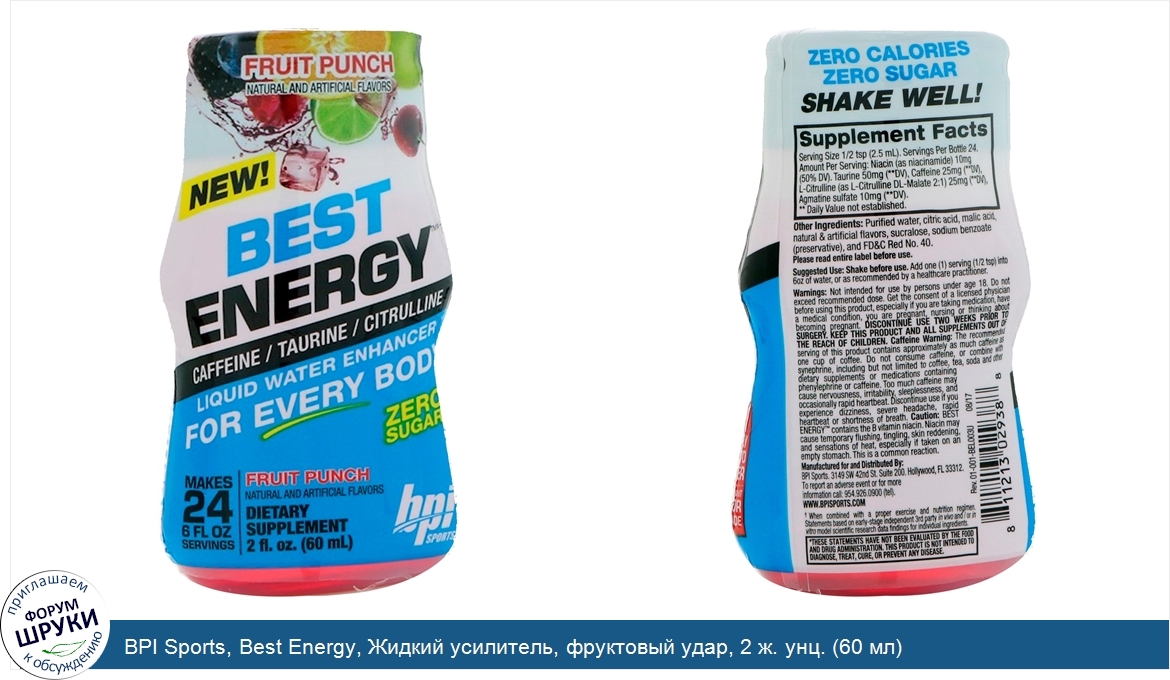 BPI_Sports__Best_Energy__Жидкий_усилитель__фруктовый_удар__2_ж._унц.__60_мл_.jpg