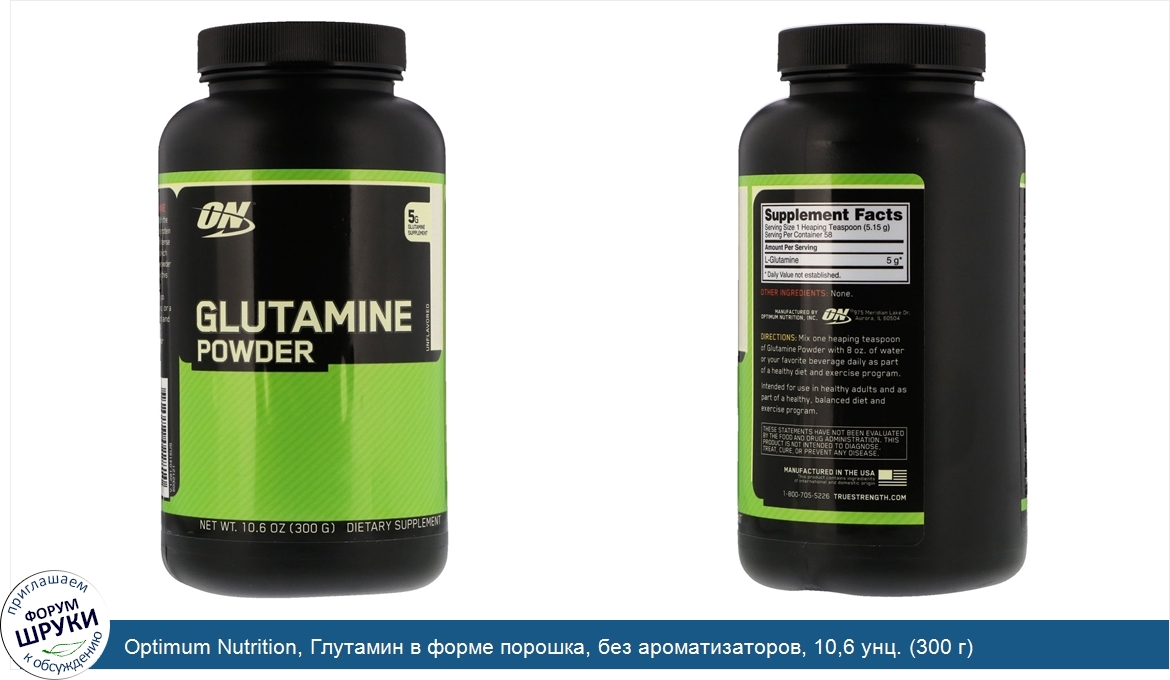 Optimum_Nutrition__Глутамин_в_форме_порошка__без_ароматизаторов__10_6_унц.__300_г_.jpg