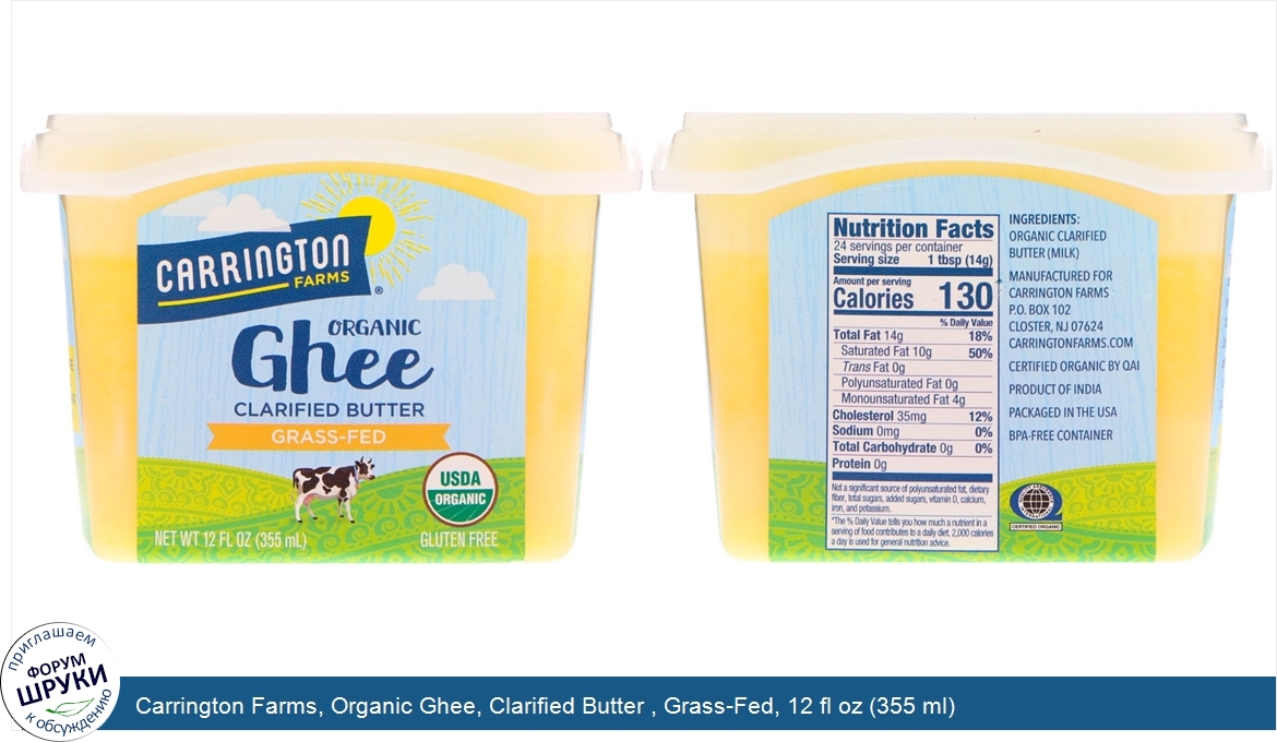 Carrington_Farms__Organic_Ghee__Clarified_Butter___Grass_Fed__12_fl_oz__355_ml_.jpg