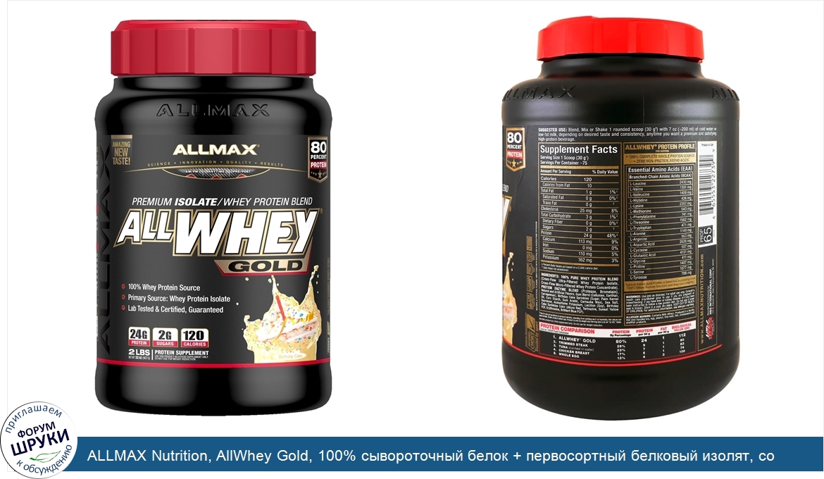 ALLMAX_Nutrition__AllWhey_Gold__100__сывороточный_белок___первосортный_белковый_изолят__со_вку...jpg