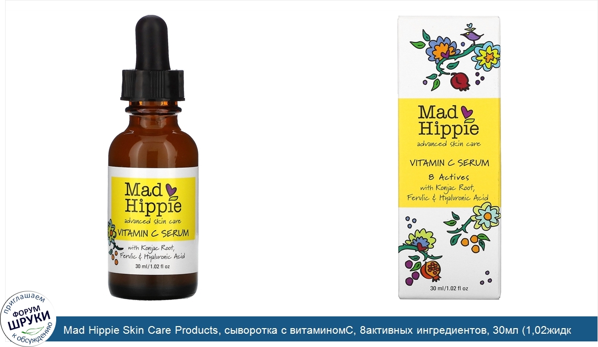 Mad_Hippie_Skin_Care_Products__сыворотка_с_витаминомС__8активных_ингредиентов__30мл__1_02жидк....jpg