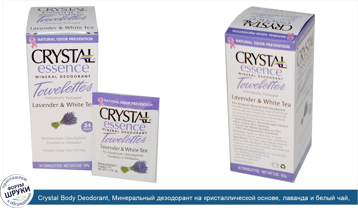 Crystal_Body_Deodorant__Минеральный_дезодорант_на_кристаллической_основе__лаванда_и_белый_чай_...jpg