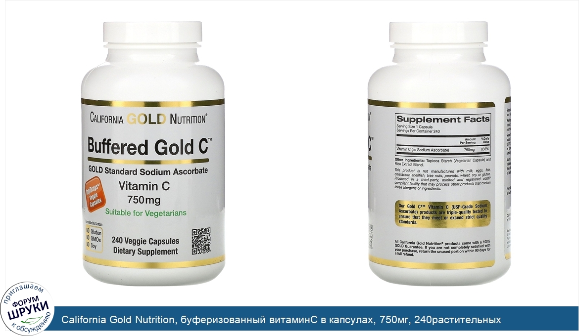 California_Gold_Nutrition__буферизованный_витаминC_в_капсулах__750мг__240растительных_капсул.jpg