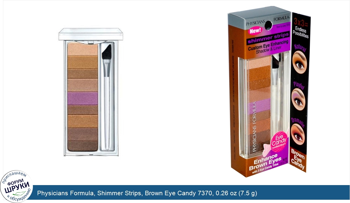 Physicians_Formula__Shimmer_Strips__Brown_Eye_Candy_7370__0.26_oz__7.5_g_.jpg