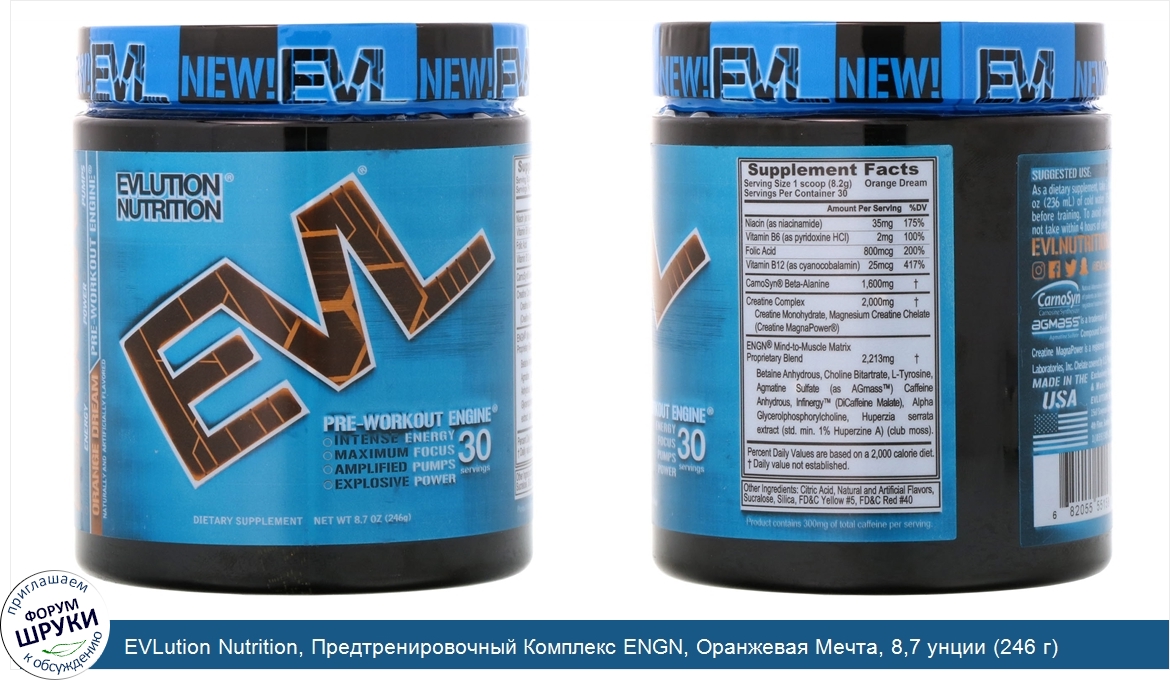 EVLution_Nutrition__Предтренировочный_Комплекс_ENGN__Оранжевая_Мечта__8_7_унции__246_г_.jpg