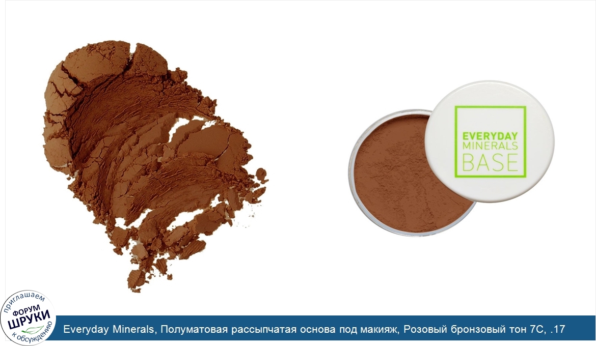 Everyday_Minerals__Полуматовая_рассыпчатая_основа_под_макияж__Розовый_бронзовый_тон_7С__.17_ун...jpg