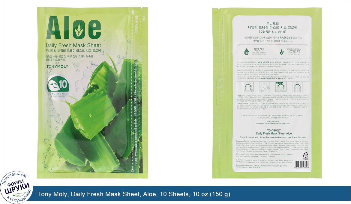 Tony_Moly__Daily_Fresh_Mask_Sheet__Aloe__10_Sheets__10_oz__150_g_.jpg