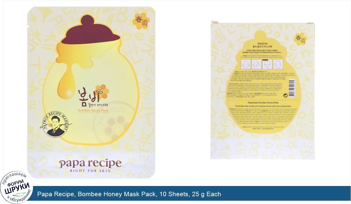 Papa_Recipe__Bombee_Honey_Mask_Pack__10_Sheets__25_g_Each.jpg