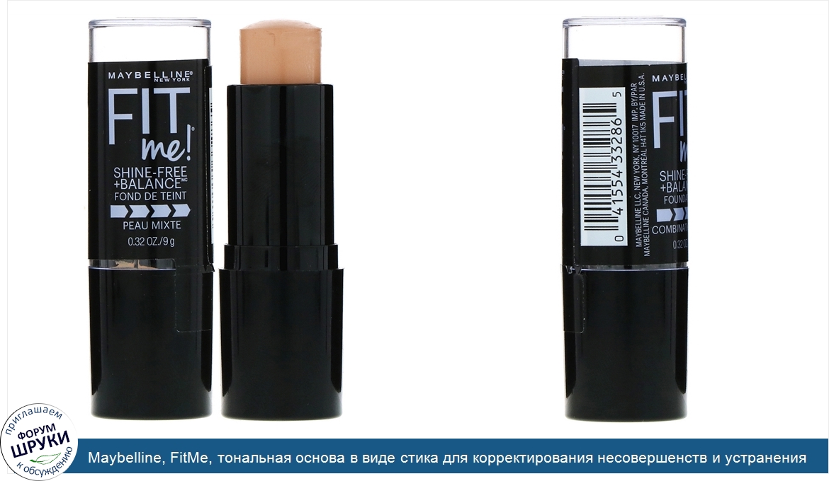 Maybelline__FitMe__тональная_основа_в_виде_стика_для_корректирования_несовершенств_и_устранени...jpg