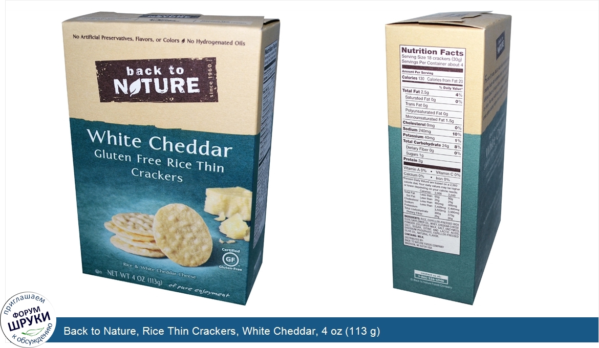 Back_to_Nature__Rice_Thin_Crackers__White_Cheddar__4_oz__113_g_.jpg