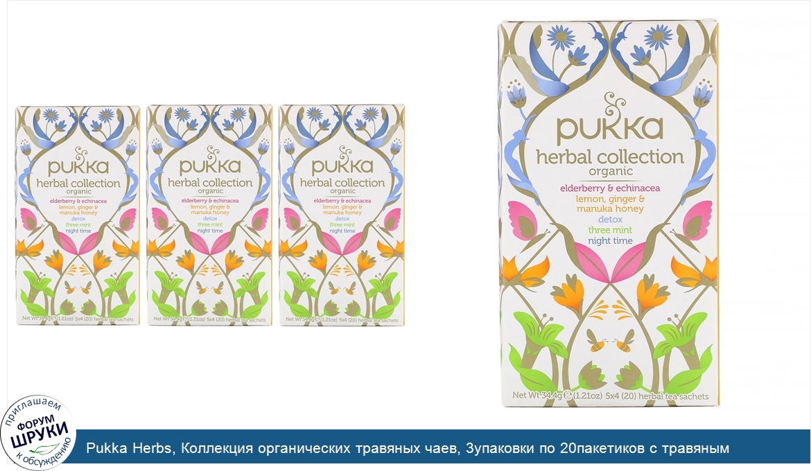 Pukka_Herbs__Коллекция_органических_травяных_чаев__3упаковки_по_20пакетиков_с_травяным_чаем_в_...jpg