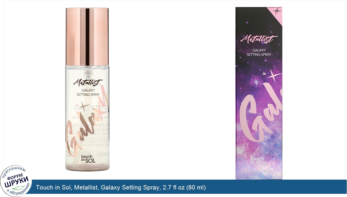 Touch_in_Sol__Metallist__Galaxy_Setting_Spray__2.7_fl_oz__80_ml_.jpg