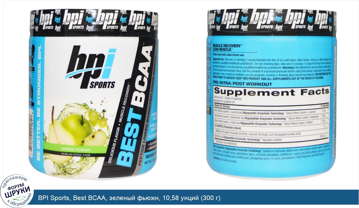 BPI_Sports__Best_BCAA__зеленый_фьюжн__10_58_унций__300_г_.jpg