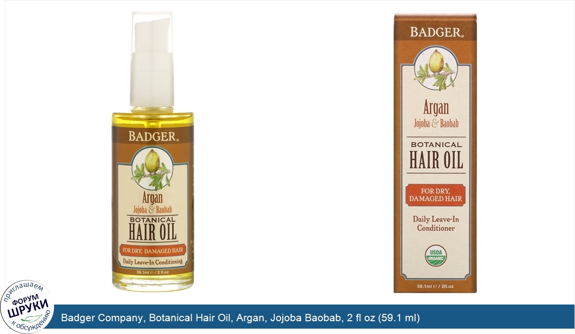 Badger_Company__Botanical_Hair_Oil__Argan__Jojoba_Baobab__2_fl_oz__59.1_ml_.jpg