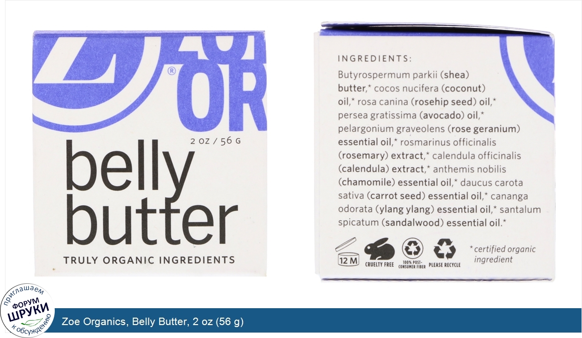 Zoe_Organics__Belly_Butter__2_oz__56_g_.jpg