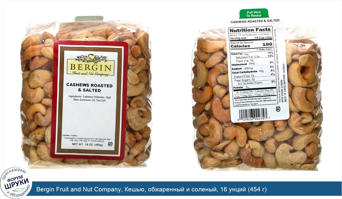 Bergin_Fruit_and_Nut_Company__Кешью__обжаренный_и_соленый__16_унций__454_г_.jpg