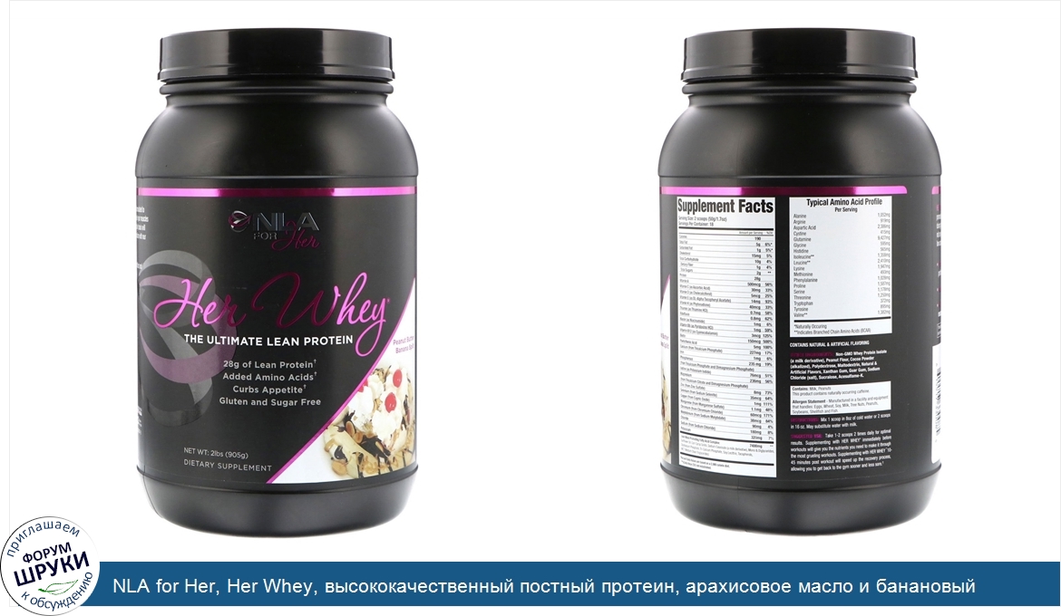 NLA_for_Her__Her_Whey__высококачественный_постный_протеин__арахисовое_масло_и_банановый_сплит_...jpg