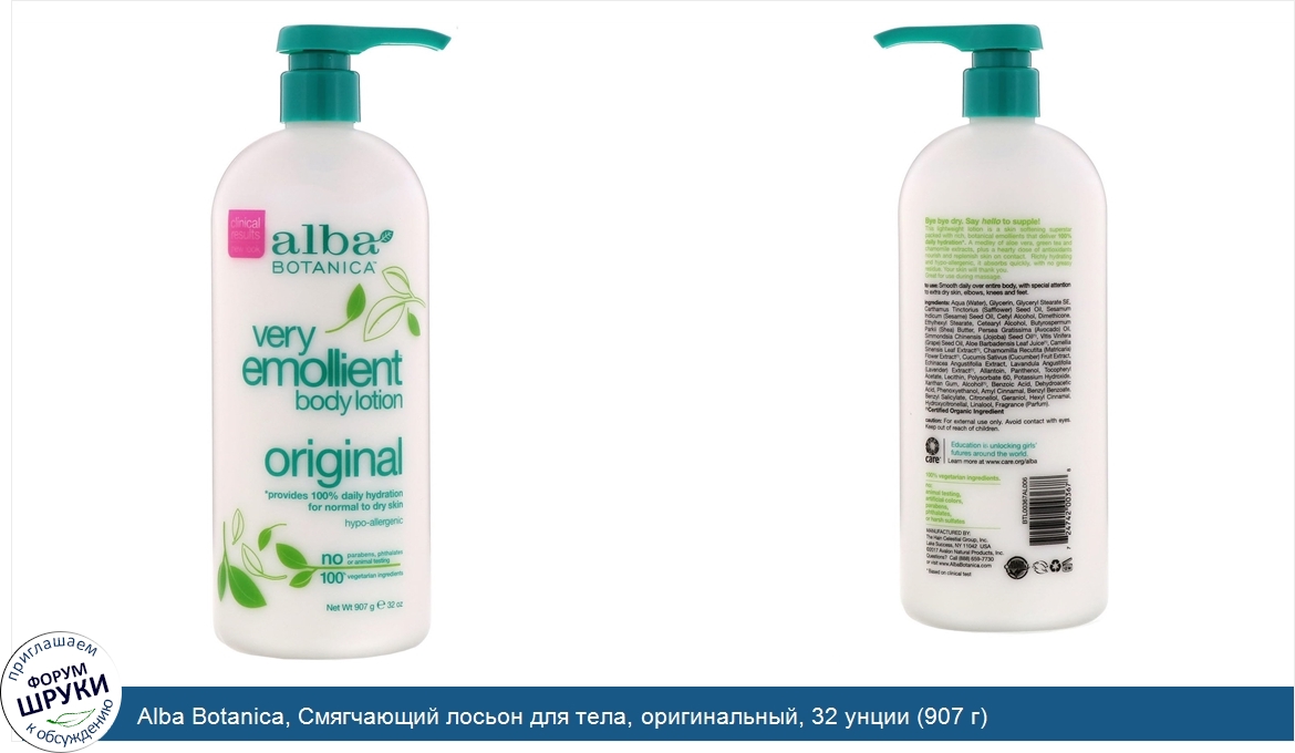 Alba_Botanica__Смягчающий_лосьон_для_тела__оригинальный__32_унции__907_г_.jpg