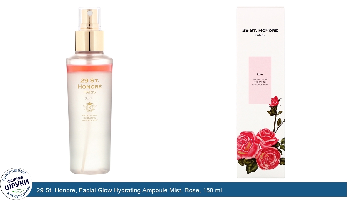 29_St._Honore__Facial_Glow_Hydrating_Ampoule_Mist__Rose__150_ml.jpg