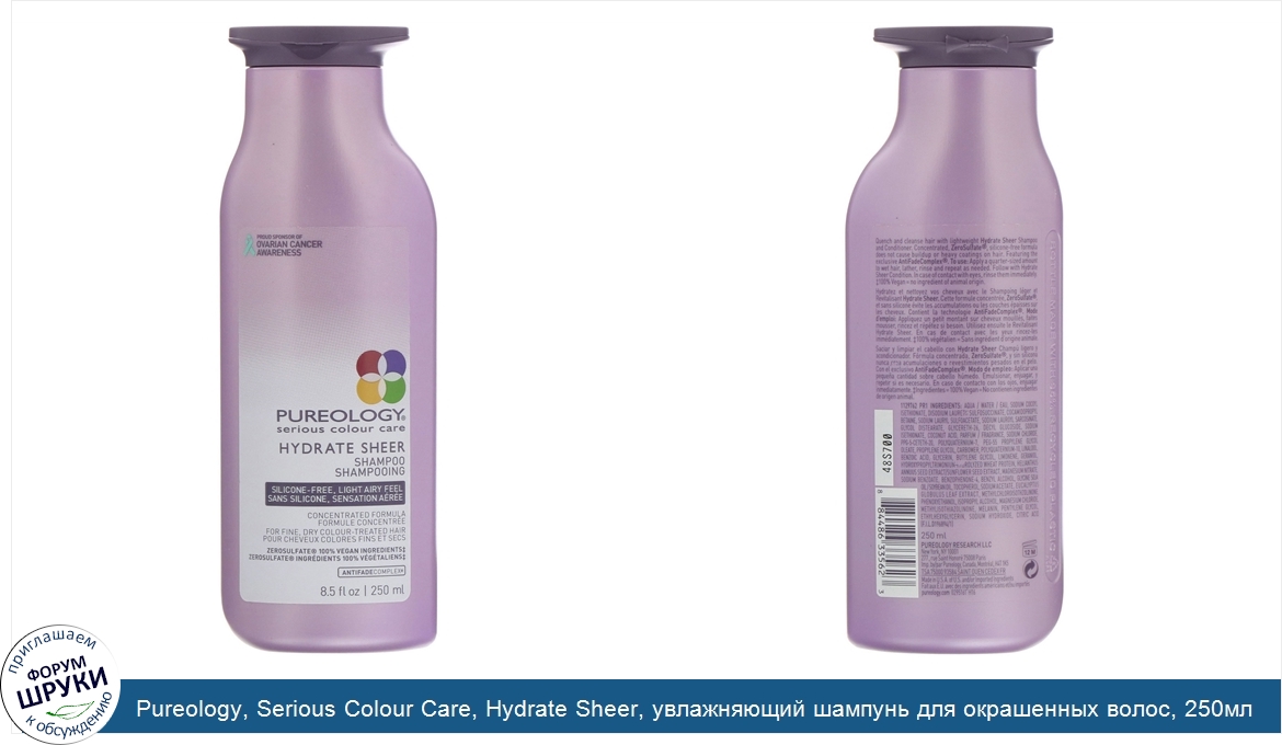 Pureology__Serious_Colour_Care__Hydrate_Sheer__увлажняющий_шампунь_для_окрашенных_волос__250мл.jpg