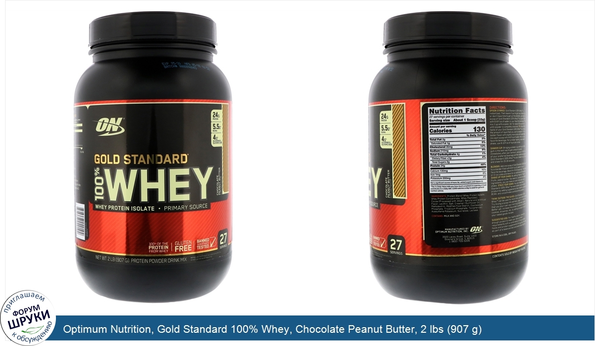 Optimum_Nutrition__Gold_Standard_100__Whey__Chocolate_Peanut_Butter__2_lbs__907_g_.jpg