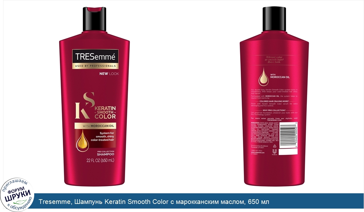 Tresemme__Шампунь_Keratin_Smooth_Color_с_марокканским_маслом__650_мл.jpg