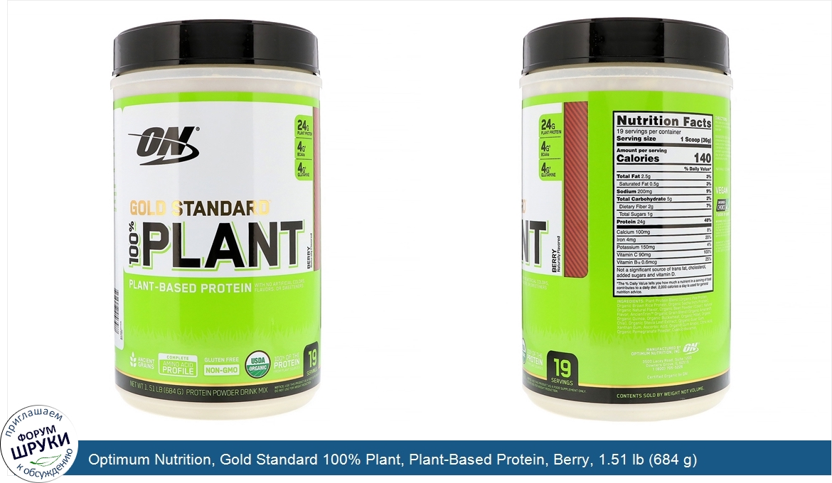 Optimum_Nutrition__Gold_Standard_100__Plant__Plant_Based_Protein__Berry__1.51_lb__684_g_.jpg