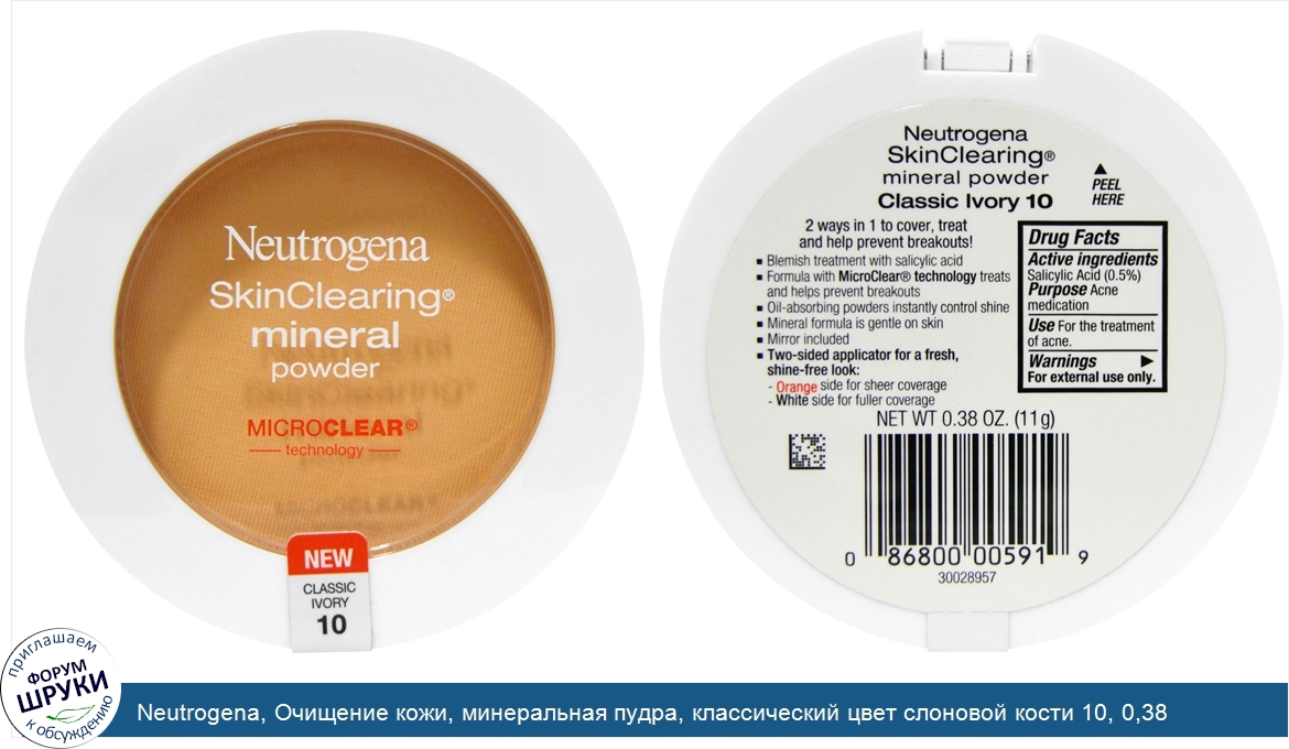 Neutrogena__Очищение_кожи__минеральная_пудра__классический_цвет_слоновой_кости_10__0_38_унции_...jpg