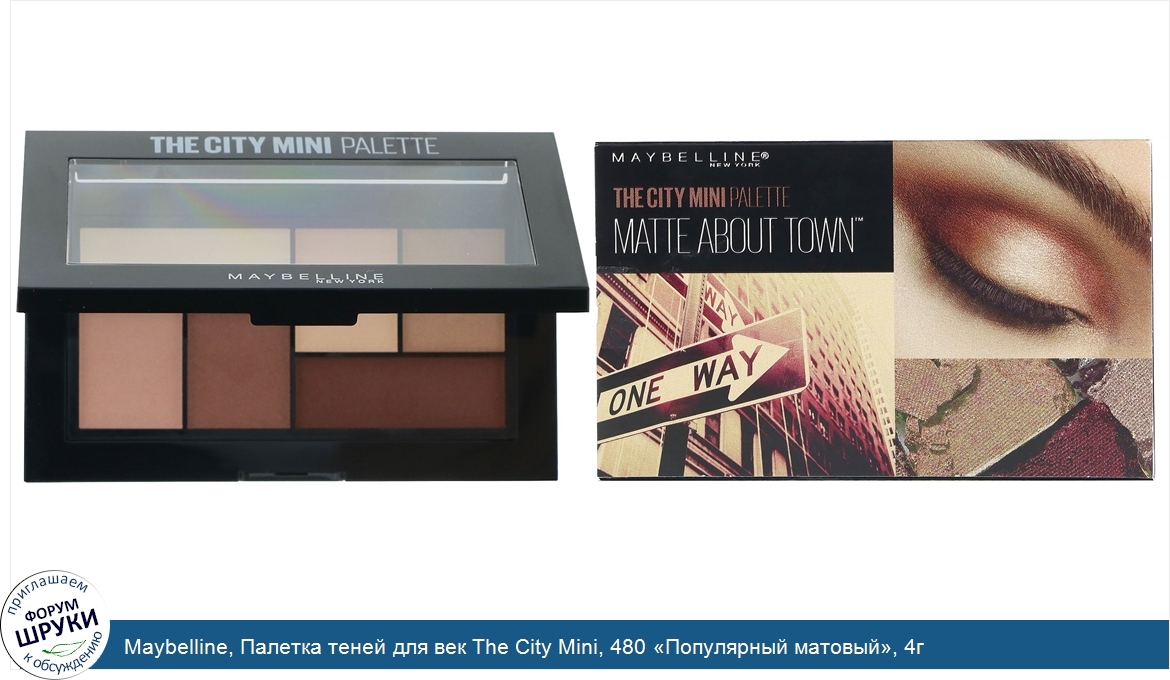 Maybelline__Палетка_теней_для_век_The_City_Mini__480__Популярный_матовый___4г.jpg