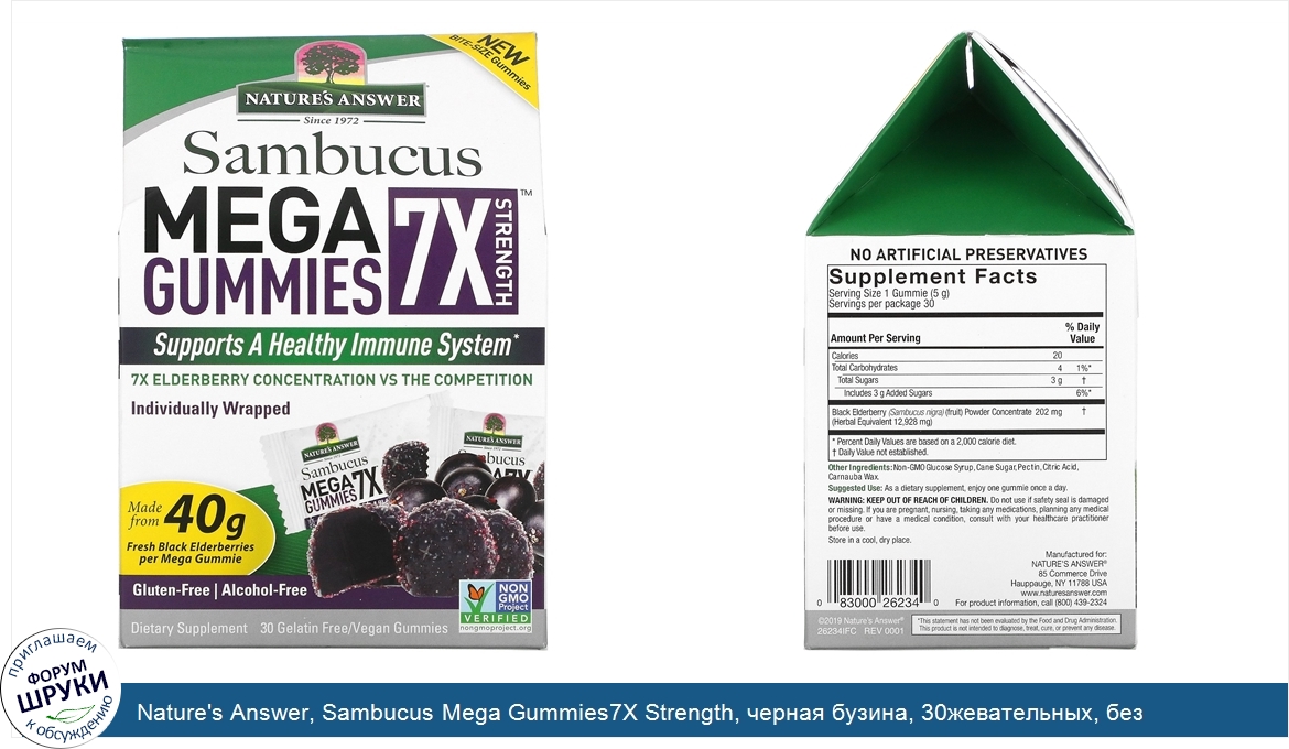 Nature_s_Answer__Sambucus_Mega_Gummies7X_Strength__черная_бузина__30жевательных__без_желатина_...jpg