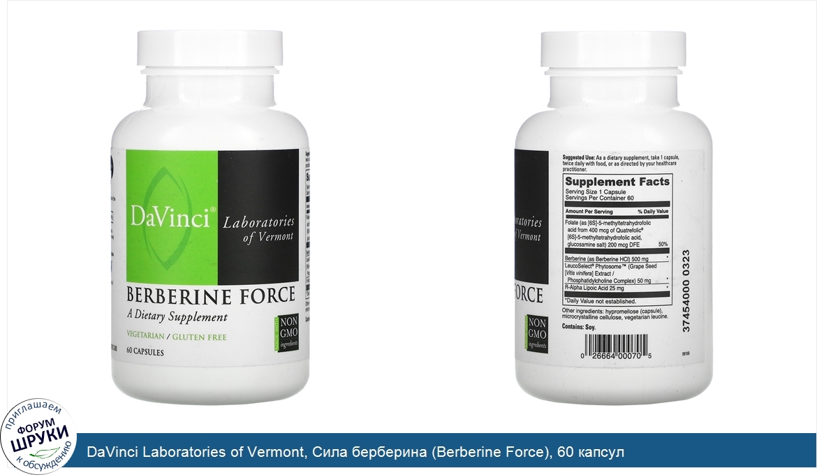 DaVinci_Laboratories_of_Vermont__Сила_берберина__Berberine_Force___60_капсул.jpg