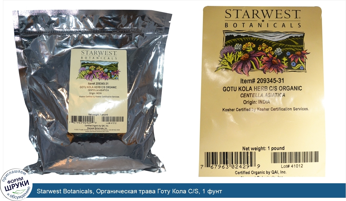 Starwest_Botanicals__Органическая_трава_Готу_Кола_C_S__1_фунт.jpg