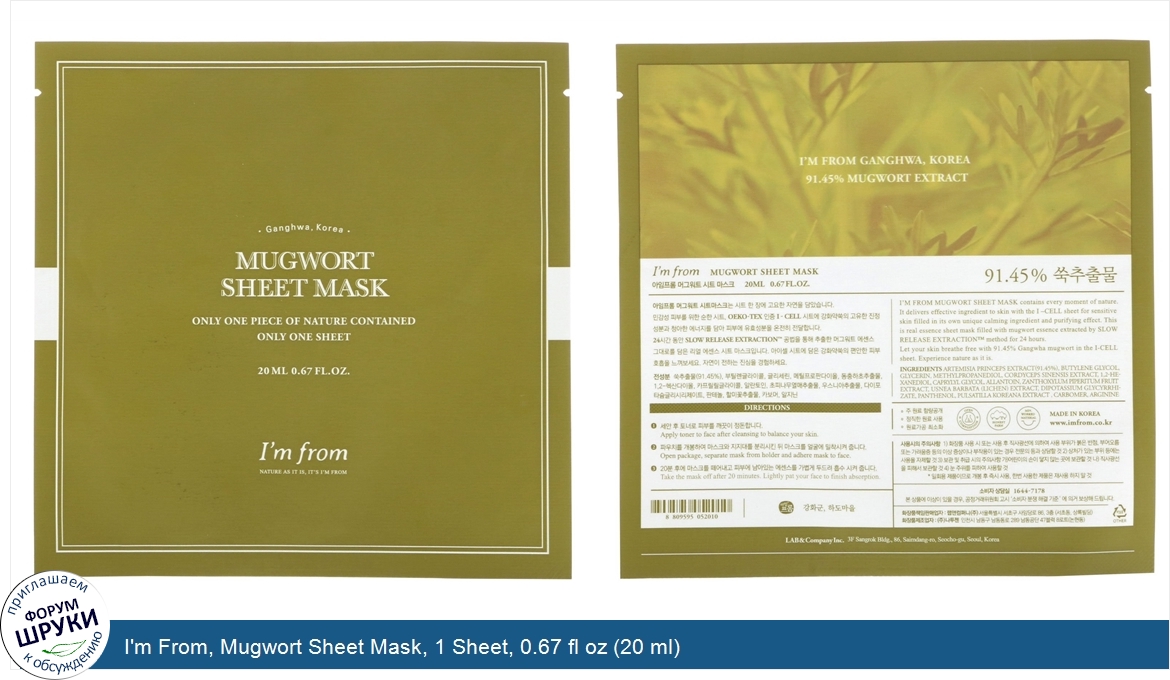 I_m_From__Mugwort_Sheet_Mask__1_Sheet__0.67_fl_oz__20_ml_.jpg