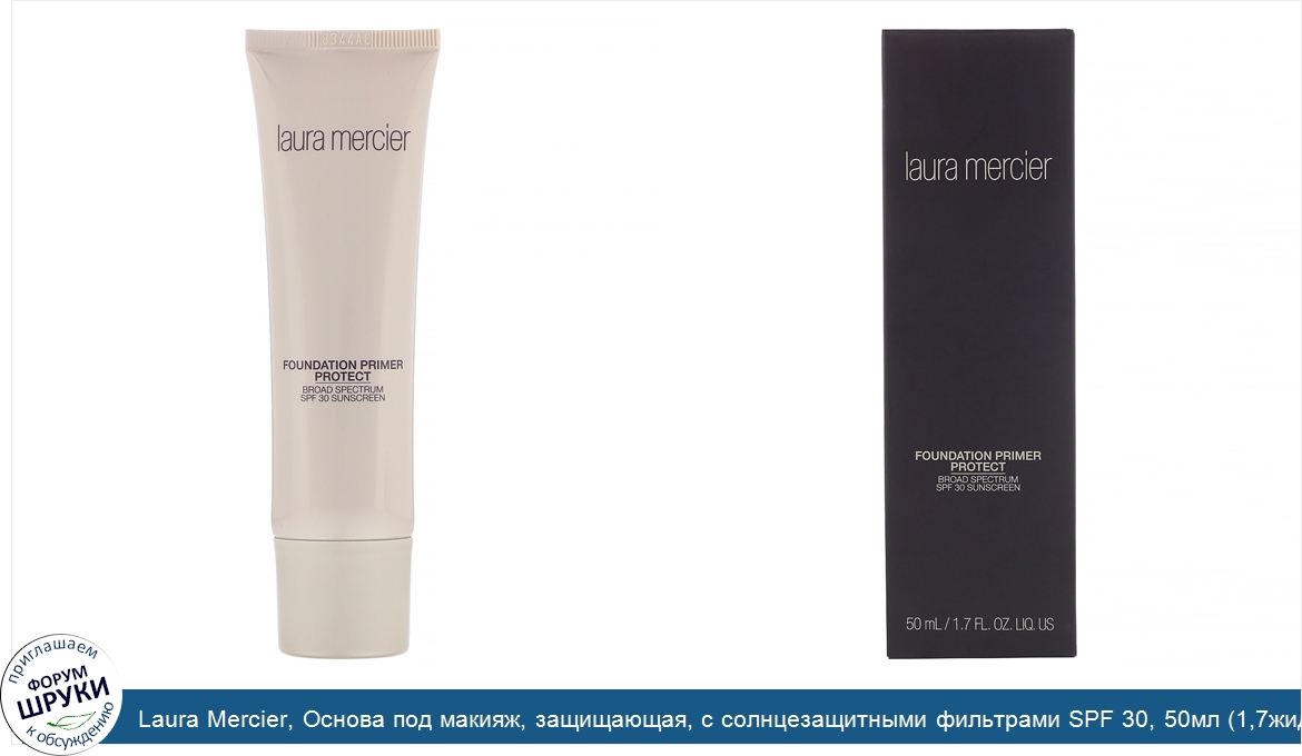 Laura_Mercier__Основа_под_макияж__защищающая__с_солнцезащитными_фильтрами_SPF_30__50мл__1_7жид...jpg