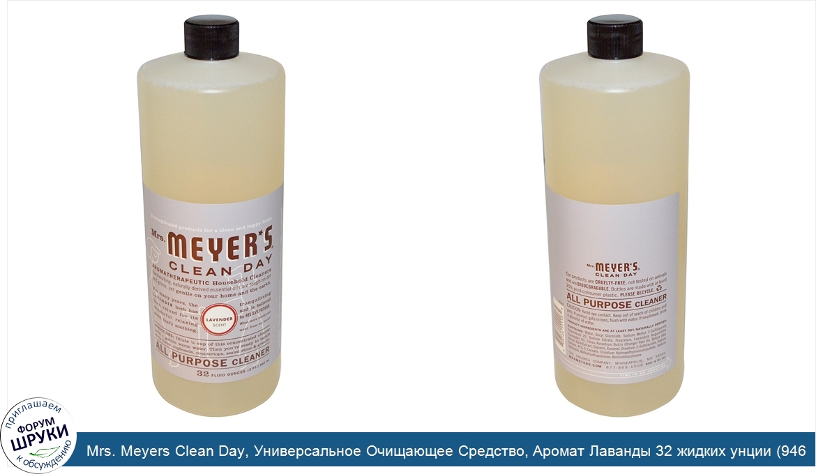 Mrs._Meyers_Clean_Day__Универсальное_Очищающее_Средство__Аромат_Лаванды_32_жидких_унции__946_мл_.jpg