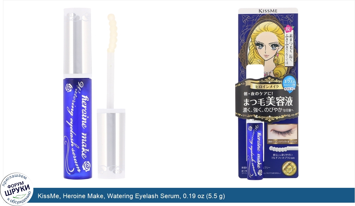 KissMe__Heroine_Make__Watering_Eyelash_Serum__0.19_oz__5.5_g_.jpg