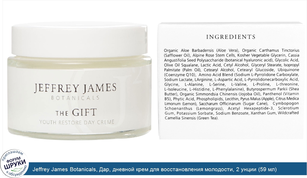 Jeffrey_James_Botanicals__Дар__дневной_крем_для_восстановления_молодости__2_унции__59_мл_.jpg