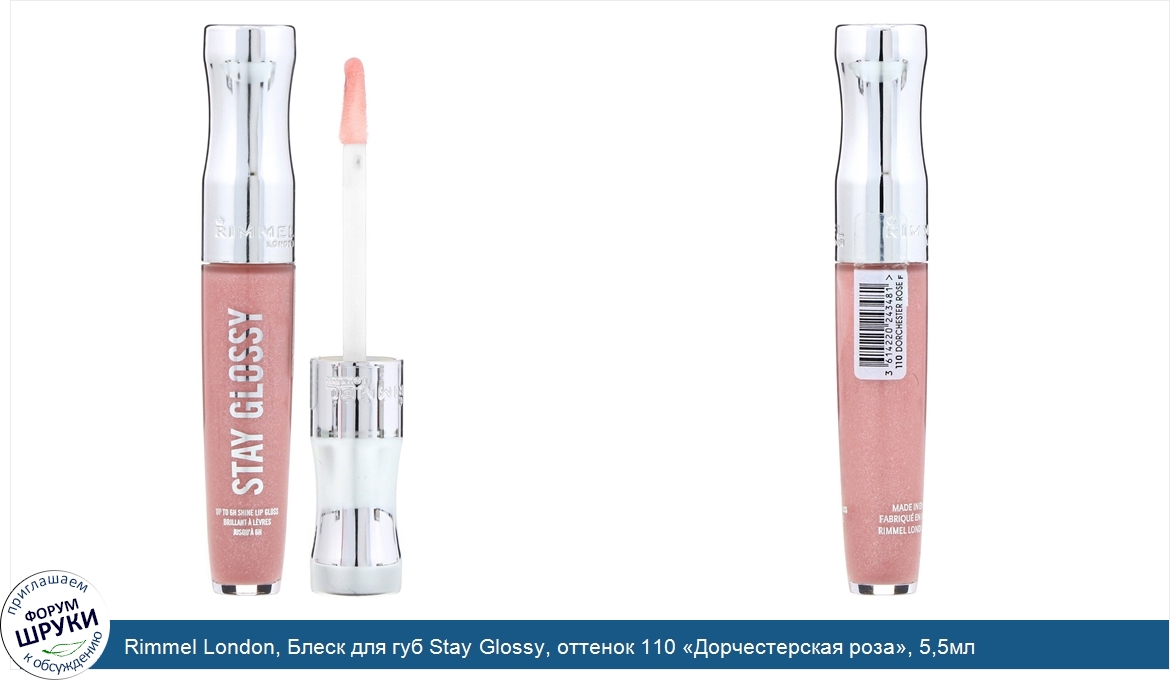 Rimmel_London__Блеск_для_губ_Stay_Glossy__оттенок_110__Дорчестерская_роза___5_5мл.jpg