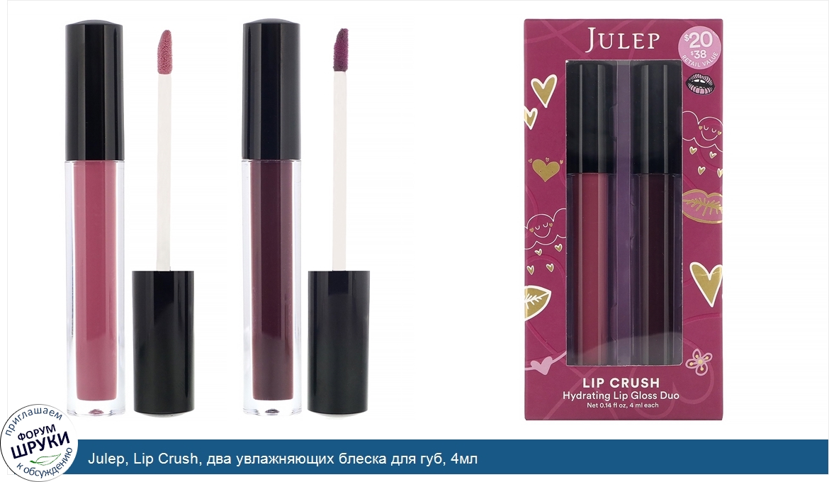 Julep__Lip_Crush__два_увлажняющих_блеска_для_губ__4мл.jpg