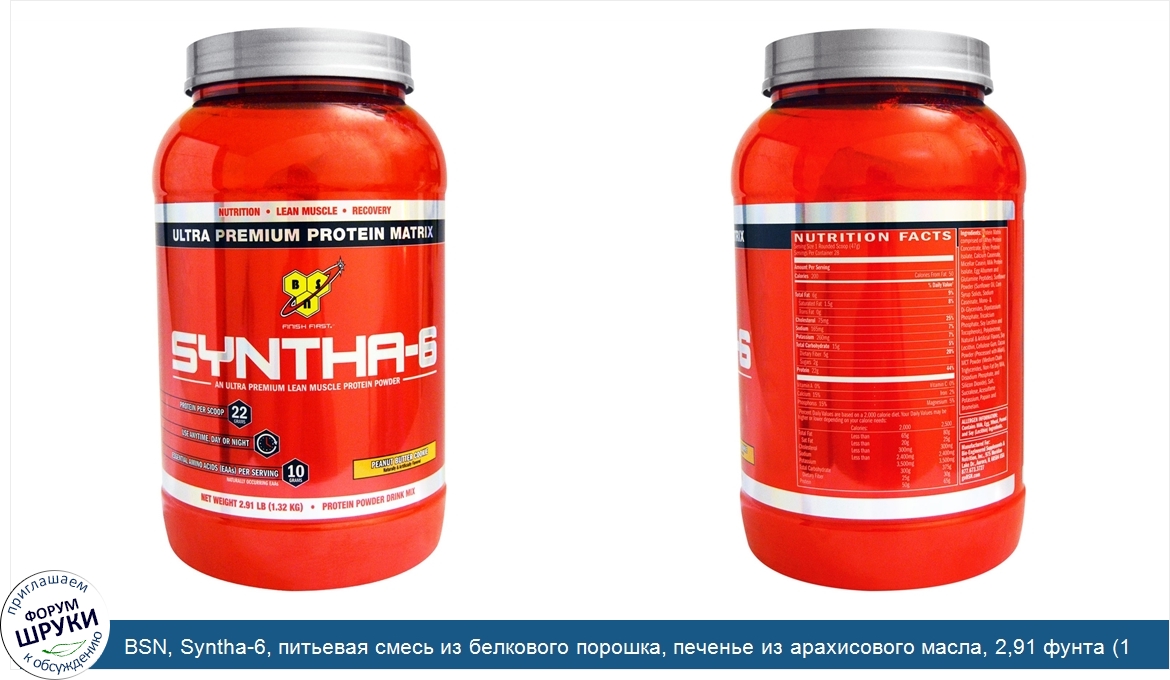 BSN__Syntha_6__питьевая_смесь_из_белкового_порошка__печенье_из_арахисового_масла__2_91_фунта__...jpg