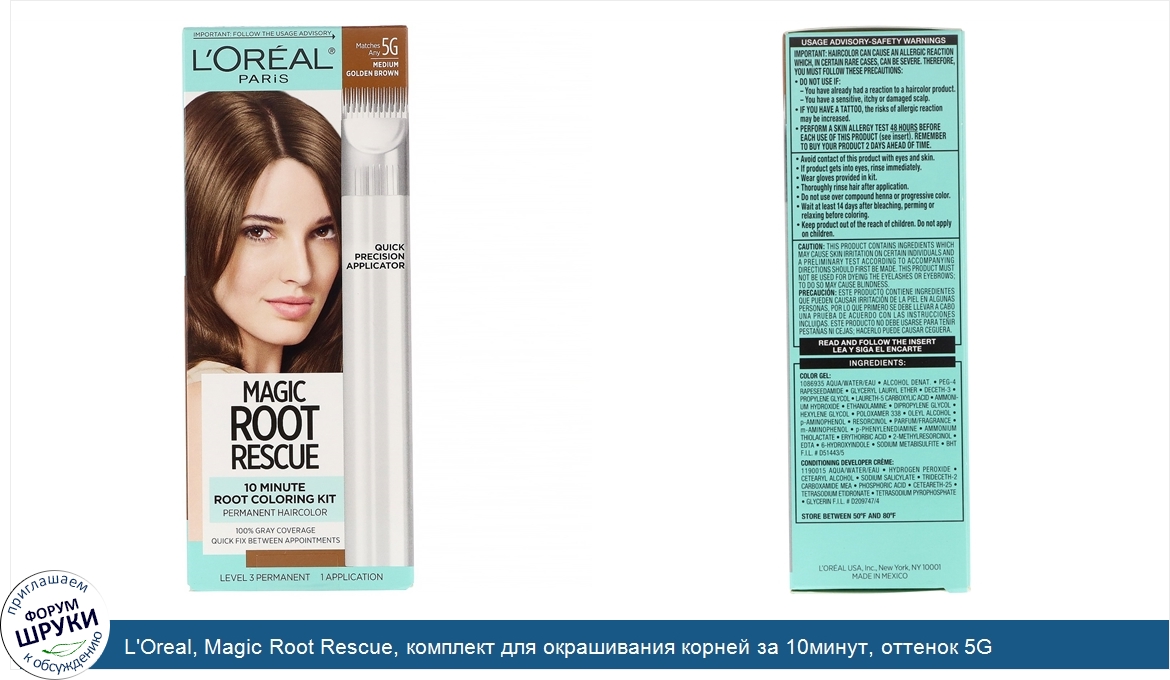 L_Oreal__Magic_Root_Rescue__комплект_для_окрашивания_корней_за_10минут__оттенок_5G_золотисто_к...jpg