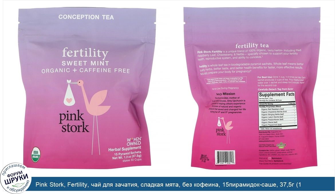 Pink_Stork__Fertility__чай_для_зачатия__сладкая_мята__без_кофеина__15пирамидок_саше__37_5г__1_...jpg